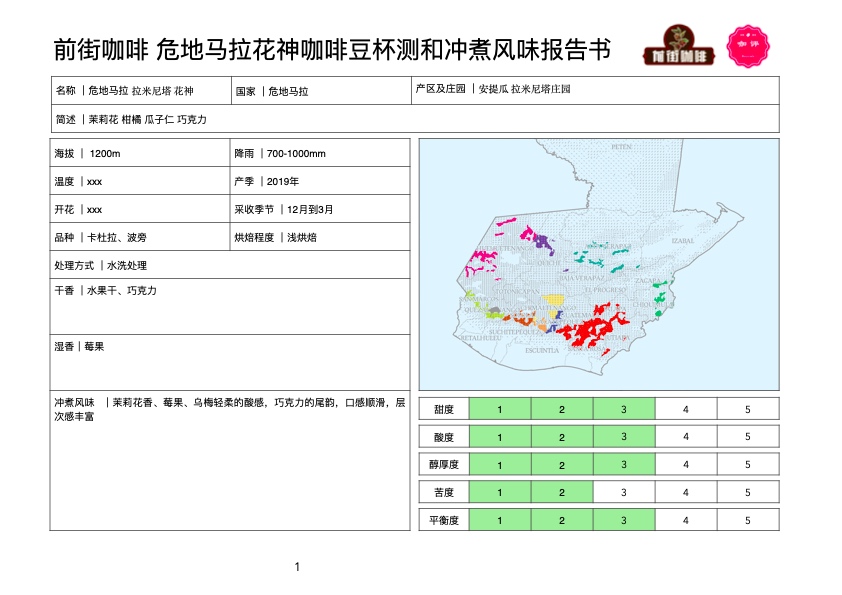 1594104852616391.jpg 花神风味报告书.jpg