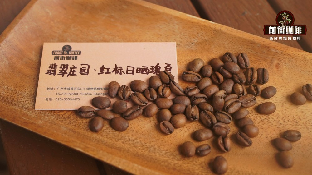 翡翠红标瑰夏85844.jpg