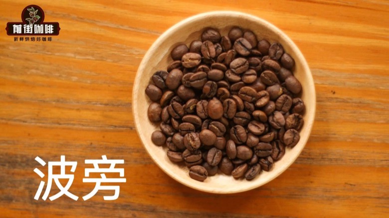 Bourbon coffee beans